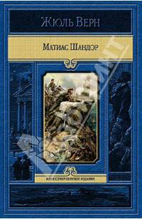 Матиас Шандор