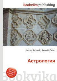 Астрология