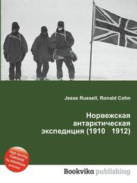 Норвежская антарктическая экспедиция (1910 1912)