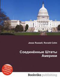 Соединённые Штаты Америки