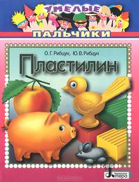 Пластилин