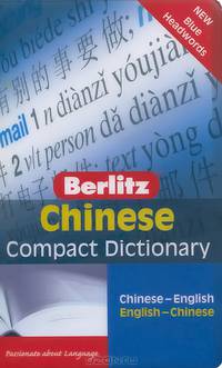 Chinese Compact Dictionary
