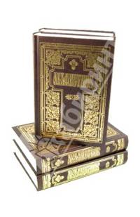 Акафистник. В 4-х томах
