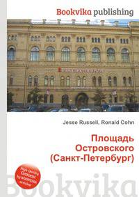 Площадь Островского (Санкт-Петербург)