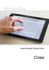 Спам