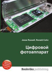 Цифровой фотоаппарат