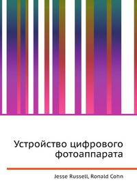 Устройство цифрового фотоаппарата
