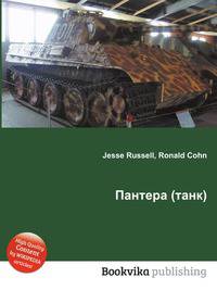 Пантера (танк)