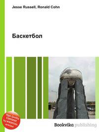 Баскетбол