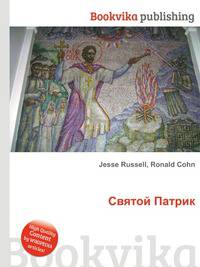Святой Патрик