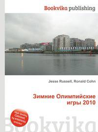 Зимние Олимпийские игры 2010