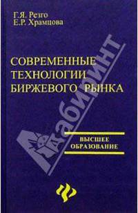 Современные технологии биржевого рынка (хеджирование и спекуляция на биржевом рынке)