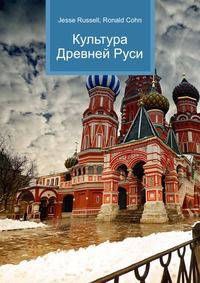 Культура Древней Руси