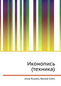 Иконопись (техника)