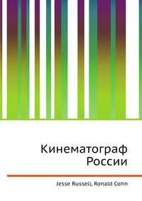 Кинематограф России
