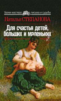 Для счастья детей, больших и маленьких