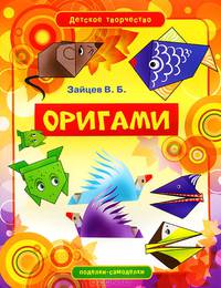 Оригами