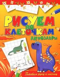 Динозавры