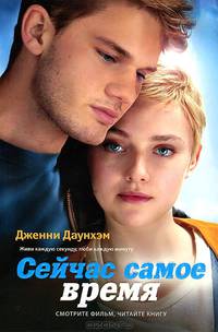 Сейчас самое время