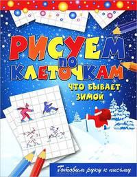 Что бывает зимой