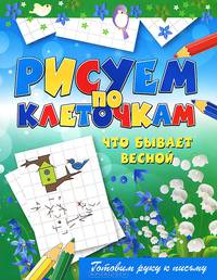 Что бывает весной