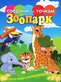 Зоопарк
