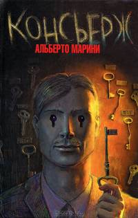Консьерж