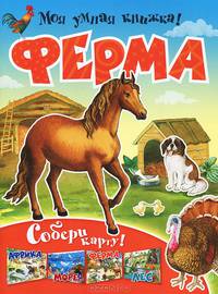 Ферма