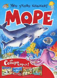 Море