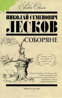 Соборяне