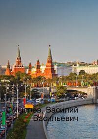 Смыслов, Василий Васильевич