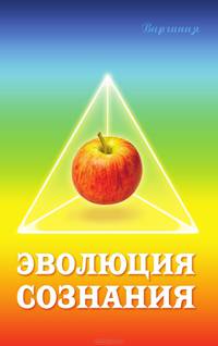 Эволюция сознания