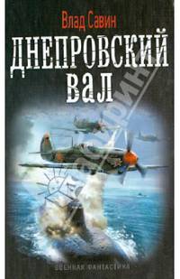 Днепровский вал