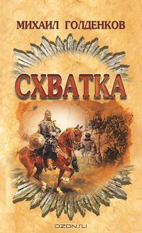 Схватка