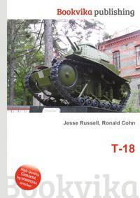 Т-18