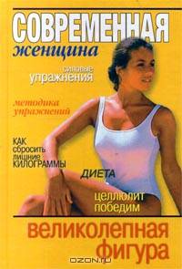 Великолепная фигура