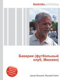 Бавария (футбольный клуб, Мюнхен)