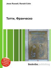 Тотти, Франческо