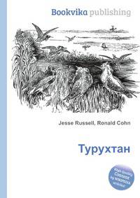 Турухтан