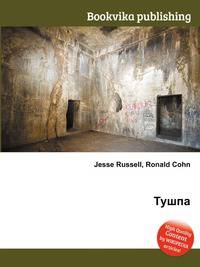 Тушпа