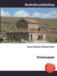Уплисцихе