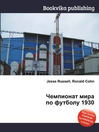 Чемпионат мира по футболу 1930