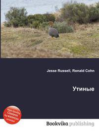 Утиные