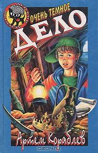 Очень темное дело