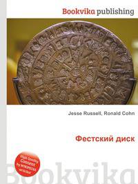 Фестский диск