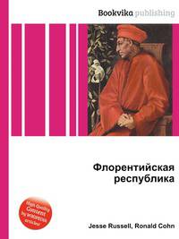 Флорентийская республика