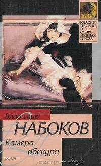 Камера обскура