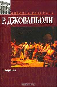 Спартак