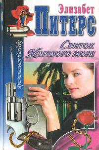 Свиток Мертвого моря
