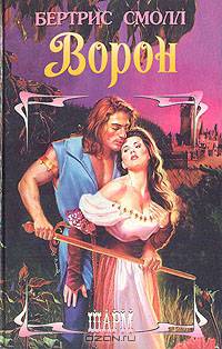 Ворон